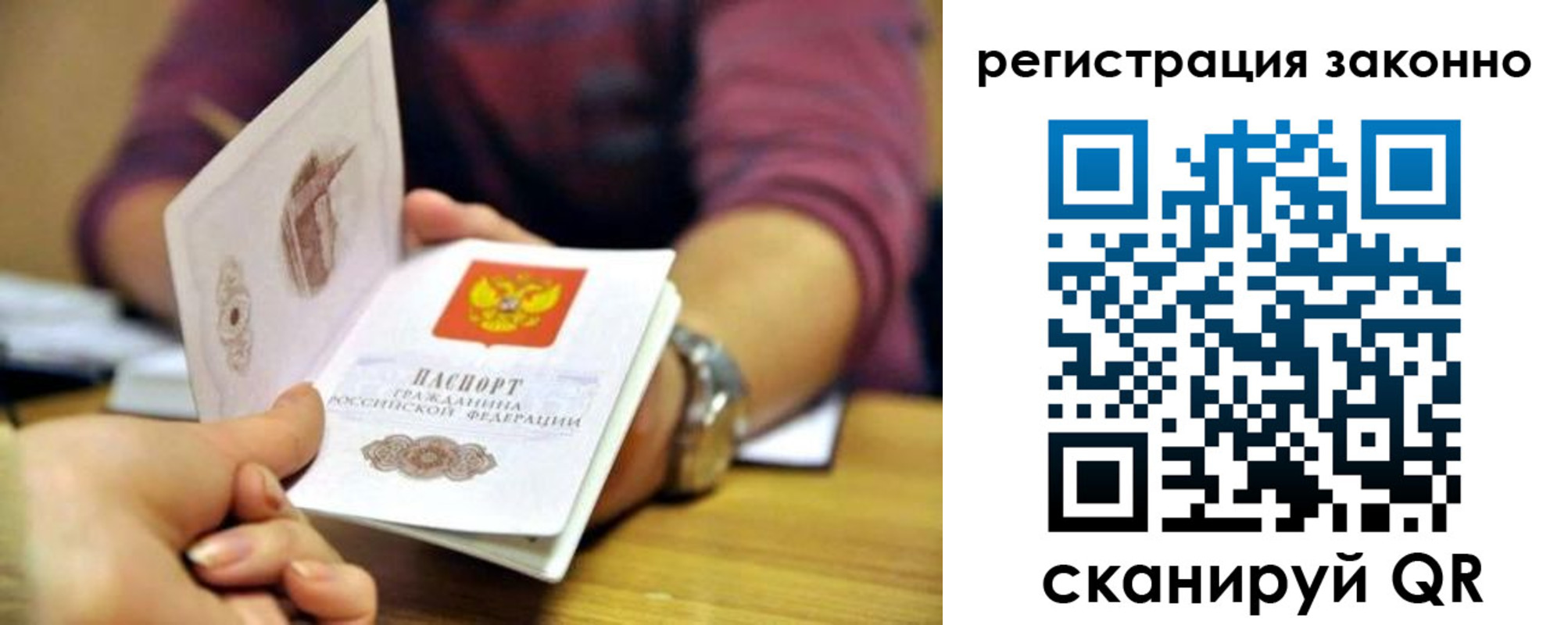 прописка для работы в Туймазы
