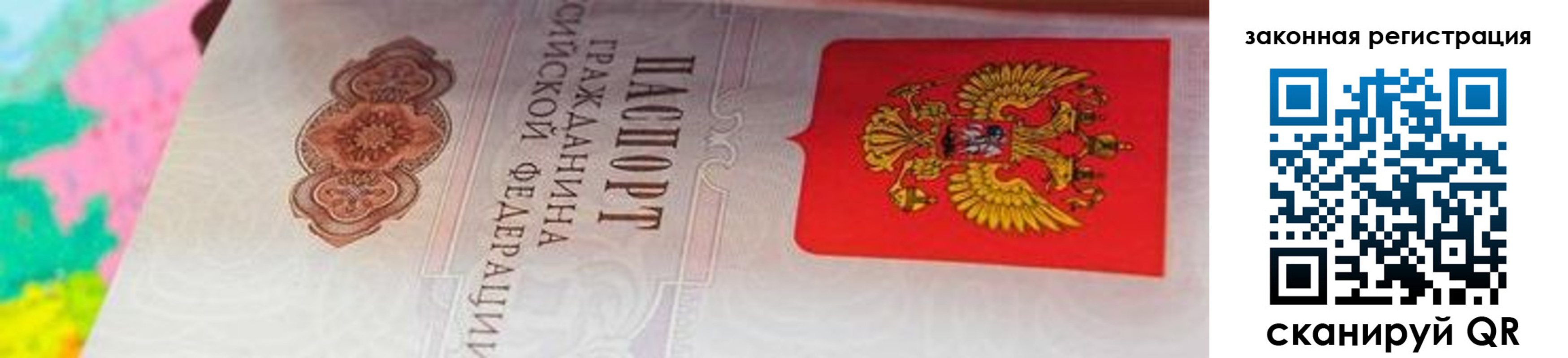 прописка для работы в Туймазы