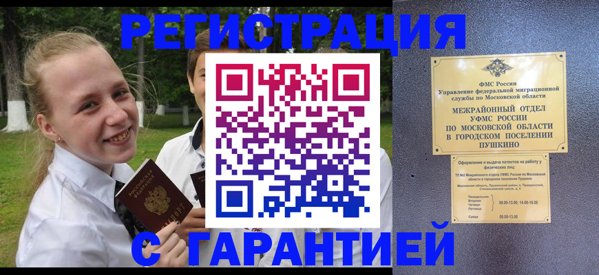 временная регистрация законно в Туймазы