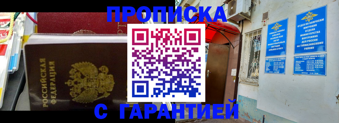 прописка паспорт в Туймазы