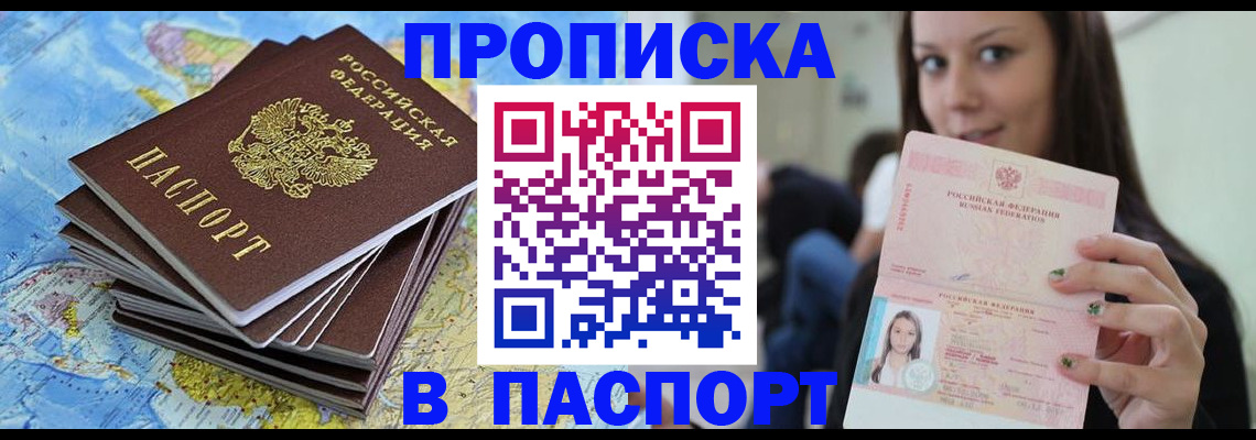прописка для работы в Туймазы